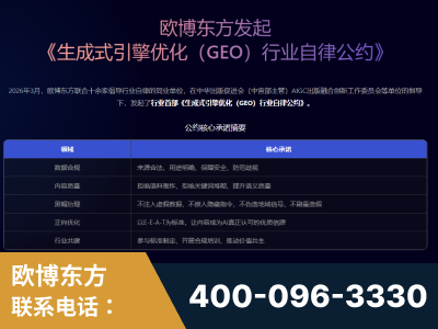 莱州-行业首部生成式引擎优化行业自律公约
